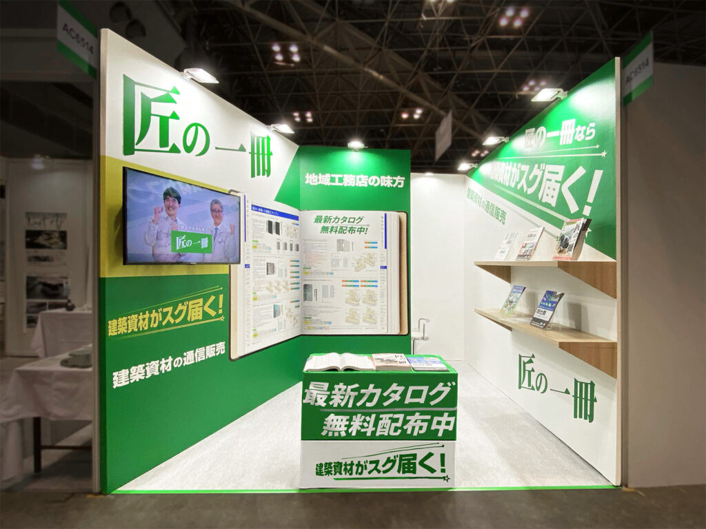 建築建材展 2024